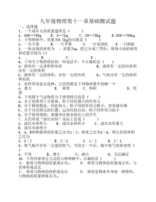 九年级物理第十一章测试题  完整版