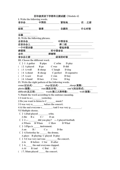 外研一起四下M4测试题