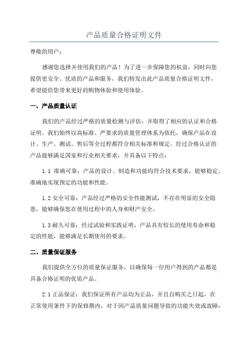 产品质量合格证明文件