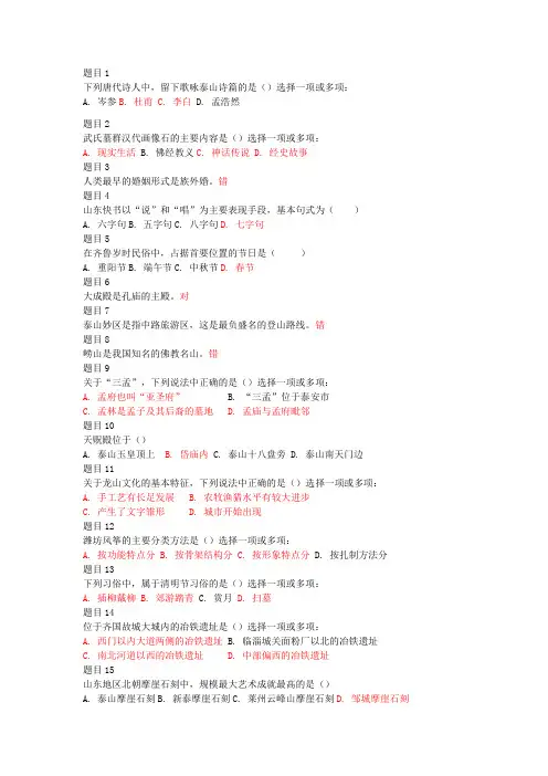 电大齐鲁文化概论三