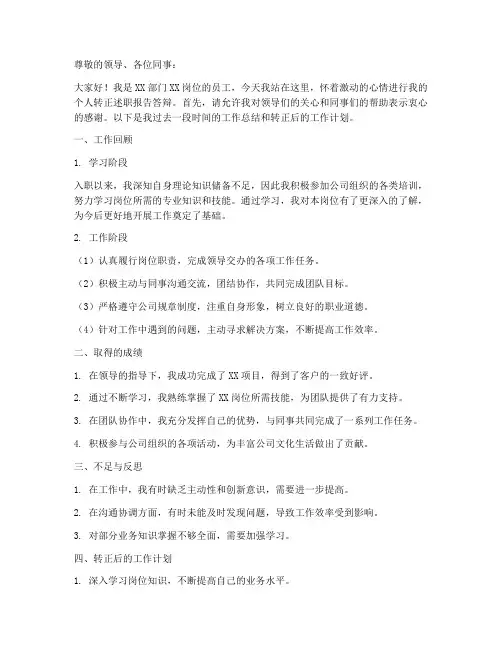 个人转正述职报告答辩