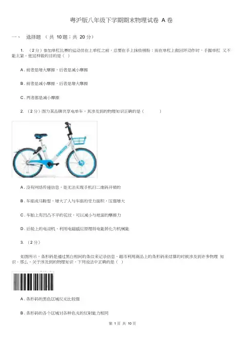 粤沪版八年级下学期期末物理试卷A卷