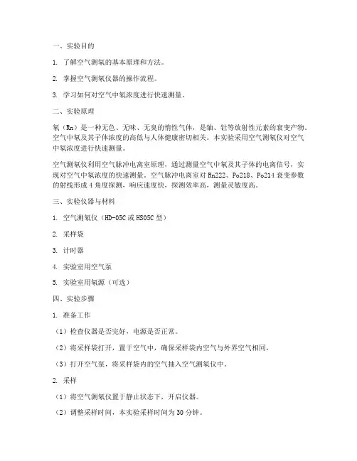 空气测氡实验报告
