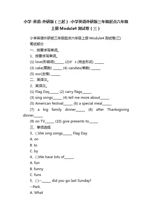 小学-英语-外研版（三起）-小学英语外研版三年级起点六年级上册Module4测试卷（三）