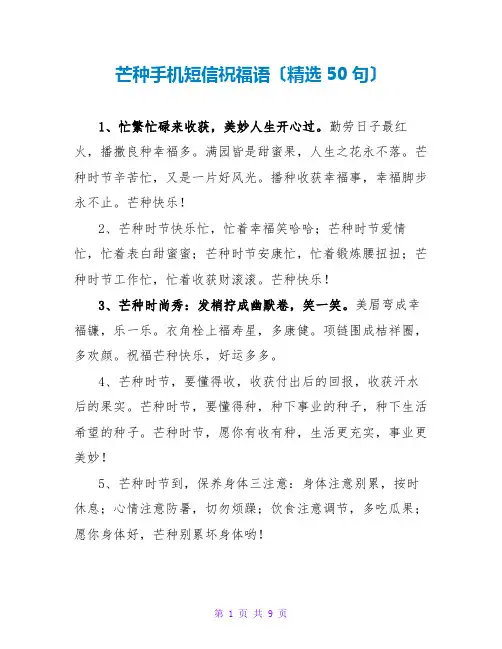 芒种手机短信祝福语(精选50句)