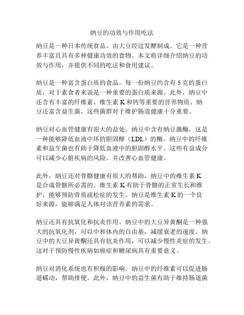 纳豆的功效与作用吃法