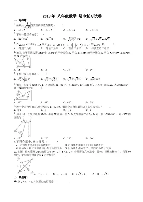 天津市和平区八年级下数学期中复习试卷有答案-精校
