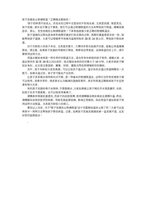 育儿知识-孩子发烧怎么物理降温？正确做法教给你!