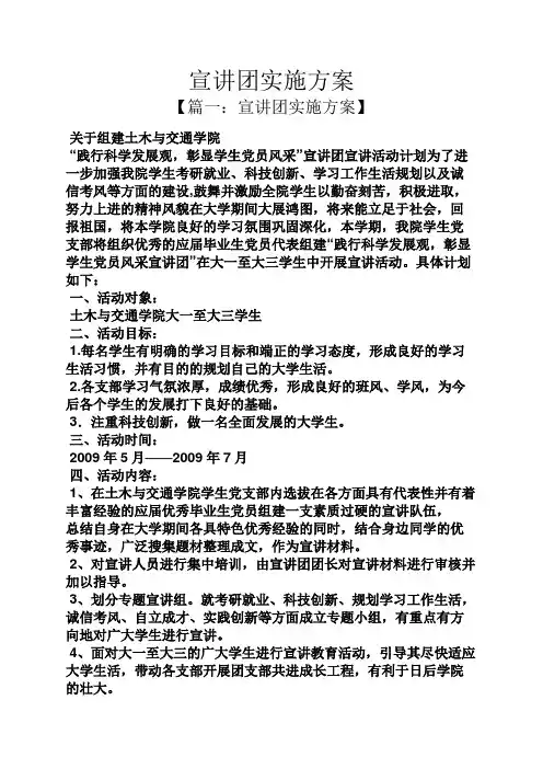 宣讲团实施方案