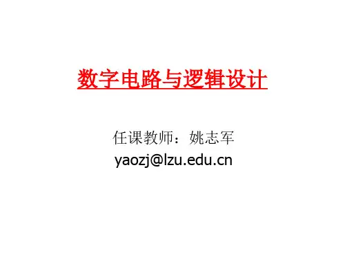 第一章-数字-数制-码制