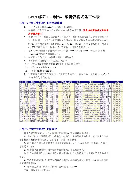 Excel练习1-编辑及格式化工作表