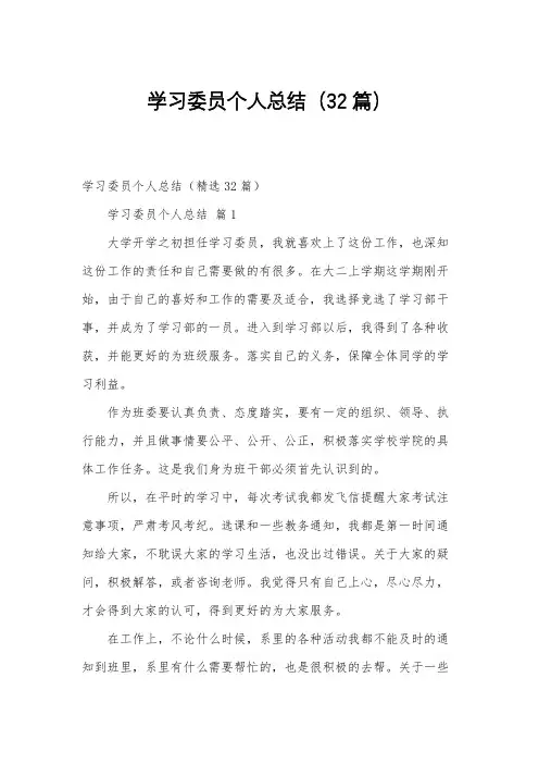 学习委员个人总结(32篇)