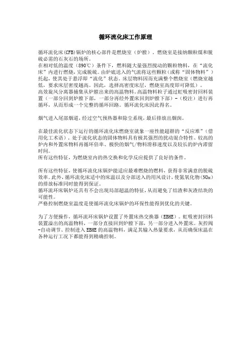 循环流化床工作原理