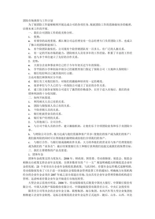 团险工作计划