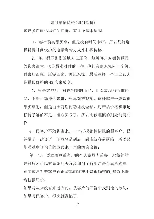 4S店电话邀约话术