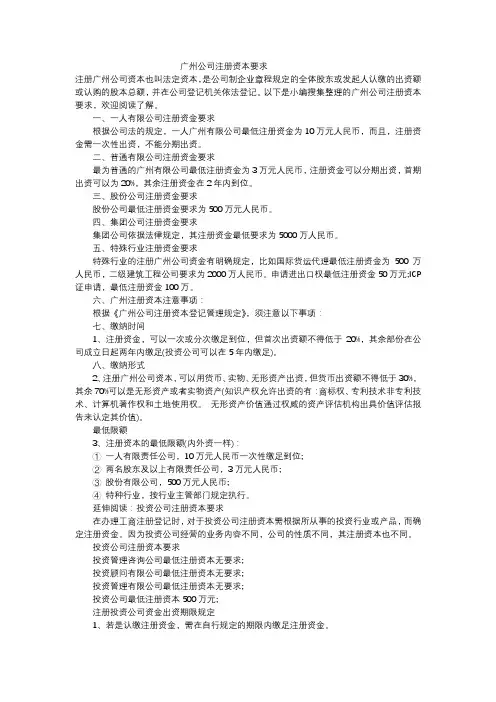 广州公司注册资本要求