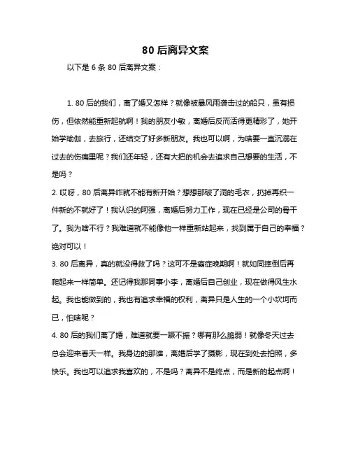 80后离异文案