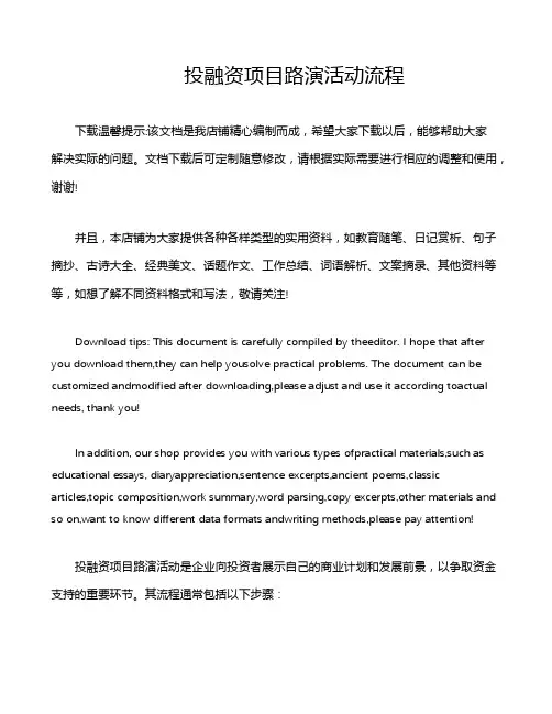 投融资项目路演活动流程