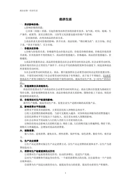 高考政治 经济生活知识点总结