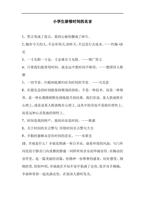 小学生珍惜时间的名言