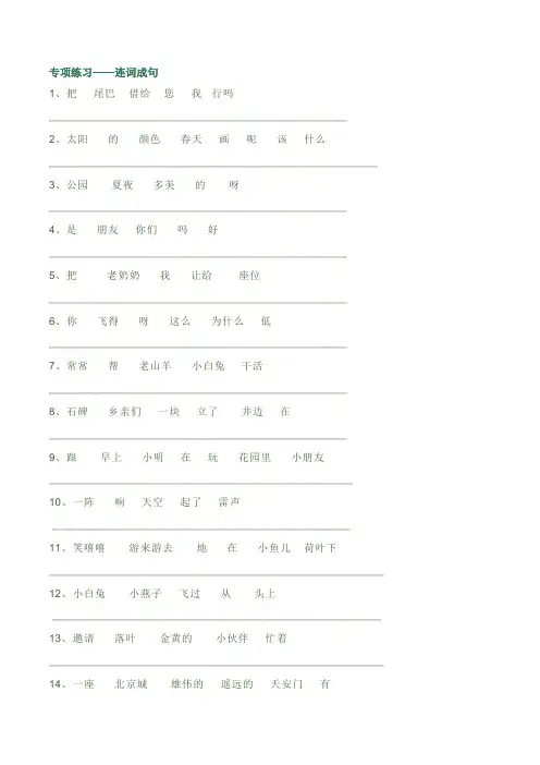 连词成句专项练习