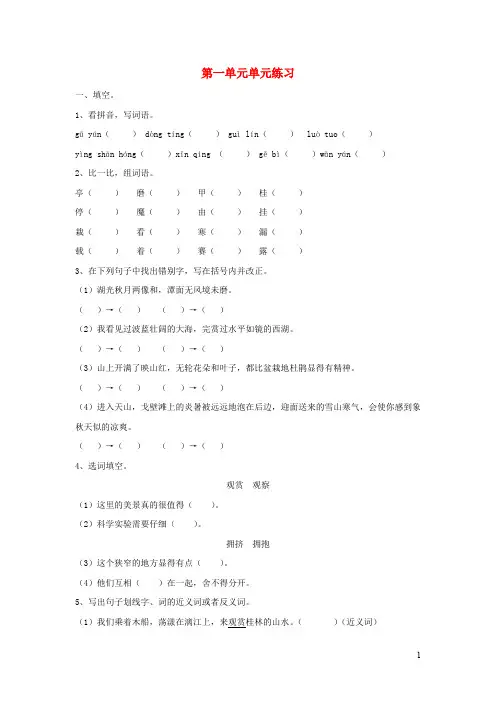 四年级语文上册第一单元单元练习鲁教版