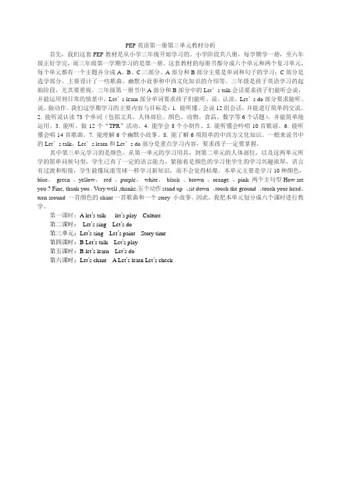 PEP英语第一册第三单元教材分析