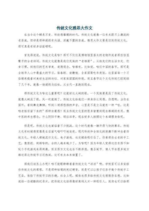 传统文化雅思大作文