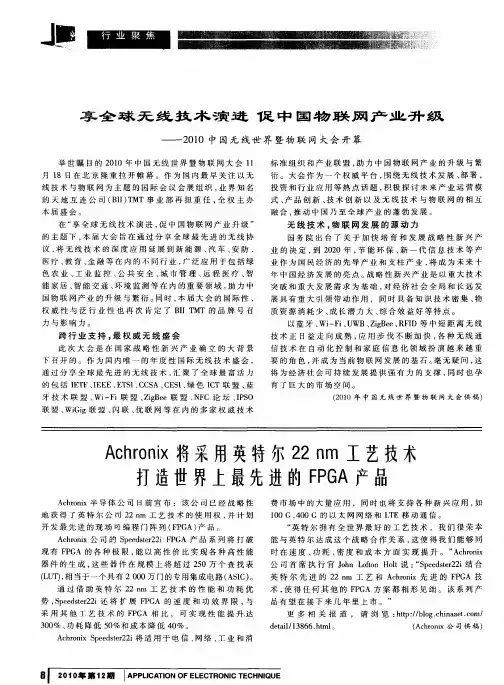 享全球无线技术演进 促中国物联网产业升级——2010中国无线世界暨物联网大会开幕