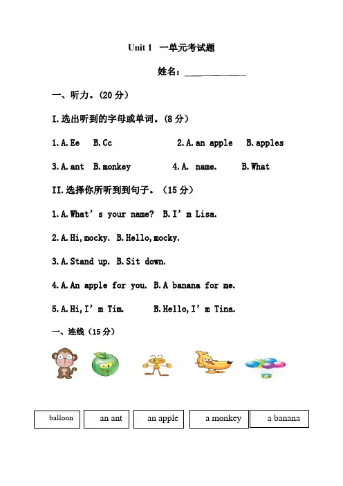 一年级上册英语一单元检测题(北师大版)(一起)