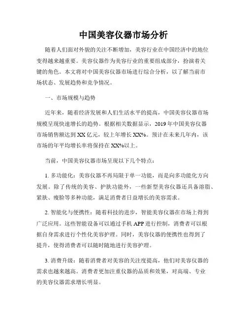 中国美容仪器市场分析