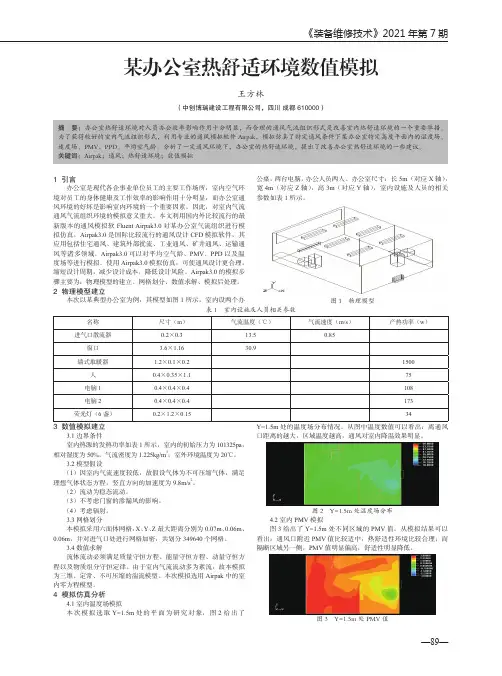 某办公室热舒适环境数值模拟