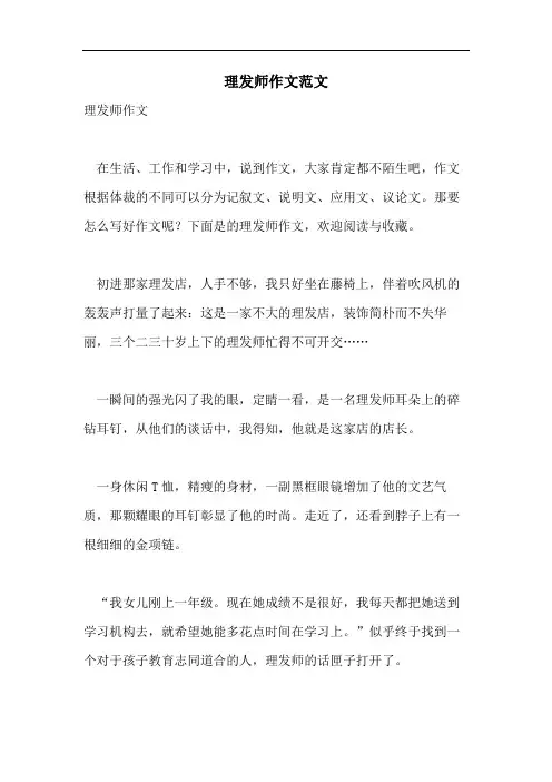 理发师作文范文