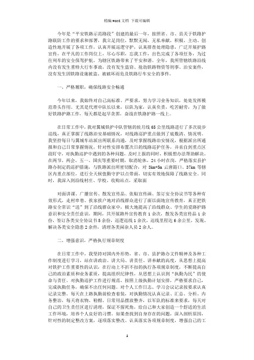 2020年铁路护路联防工作总结