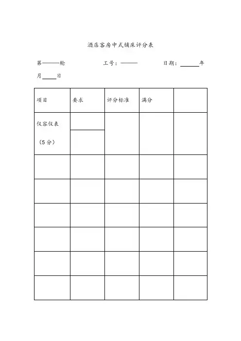 酒店客房部各类表格