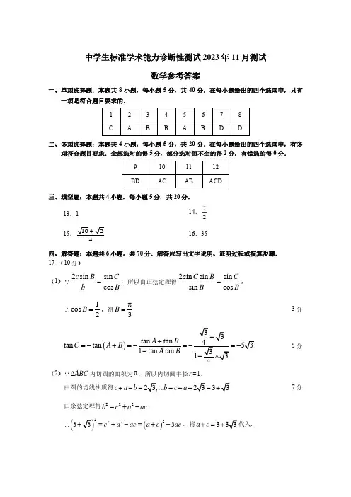 THUSSAT2023年11月诊断性测试数学答案