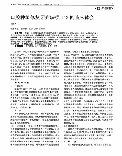 口腔种植修复牙列缺损142例临床体会