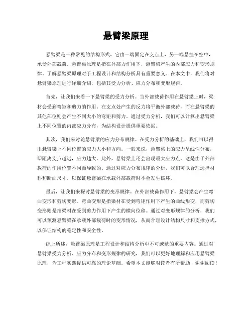 悬臂梁原理