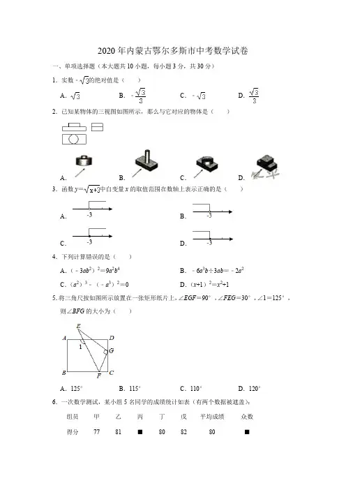 2020年内蒙古鄂尔多斯市中考数学试卷及答案