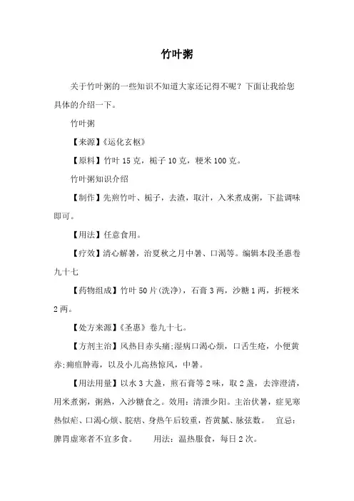 竹叶粥做法