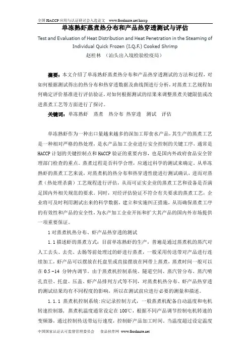 热分布与热穿透测试