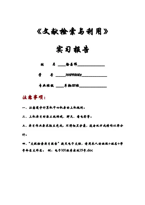 (文献检索与利用)