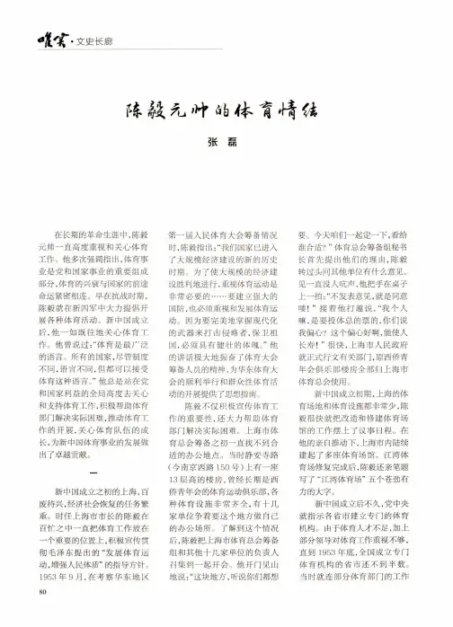 陈毅元帅的体育情结
