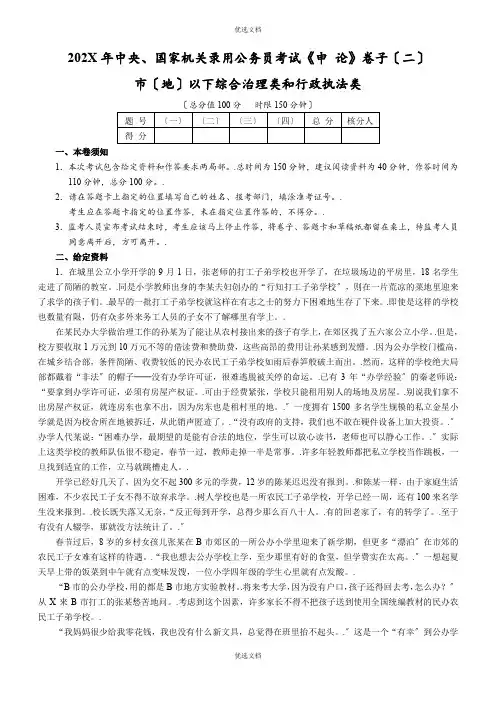 中央国家机关录用公务员考试《申 论》试卷市(地)以下综合管理类和行政执法类(二)