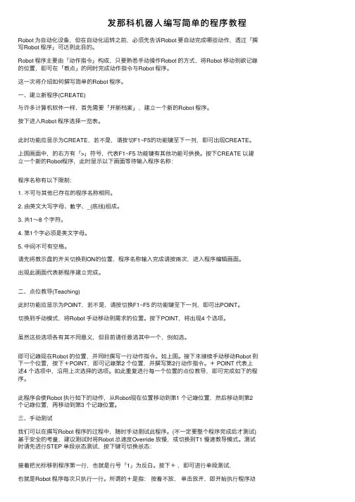 发那科机器人编写简单的程序教程