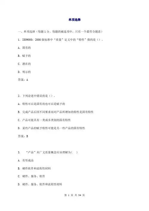 质量专业技术人员资格考试基础知识模拟卷