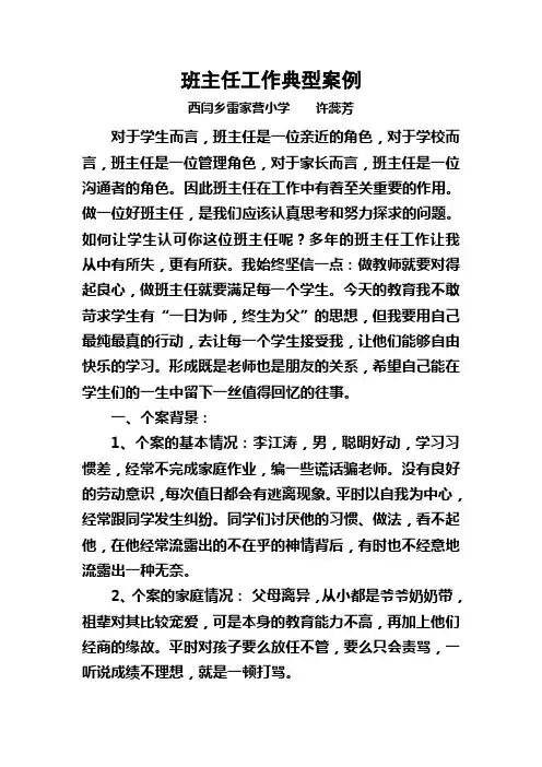 (完整版)班主任工作典型案例