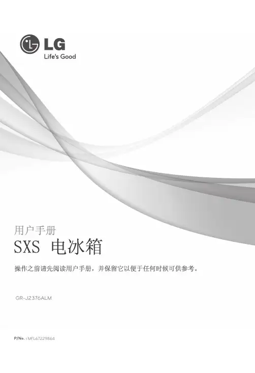 LG 双开门电冰箱 GR-J2376ALM 使用说明书