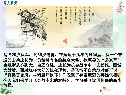 历史部编版《金与南宋的对峙》精品ppt课件