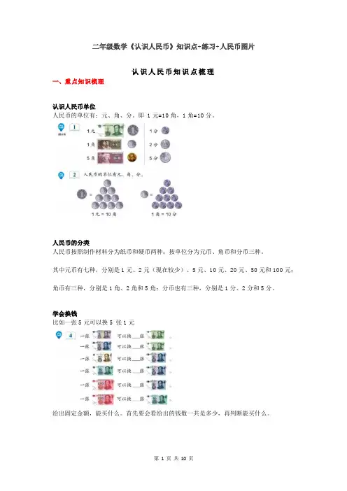 二年级数学《认识人民币》知识点+练习+人民币图片